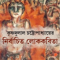Nirbachito Lok Kobita (MP3-Download) - Chattopadhyay, Krishnadulal