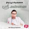 Sri Annai (MP3-Download) - Bild 1