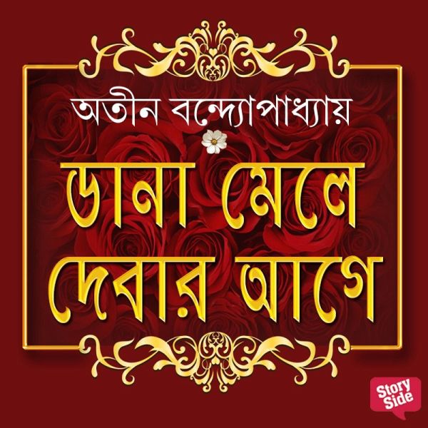 Daana Mele Debar Agey (MP3-Download)