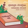 Dinakkondu Kathe- Phalguna Samputa... - Bild 1