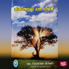 Karunalu Ba Belake Vol 2 (MP3-Download) - Karajagi, Dr. Gururaj