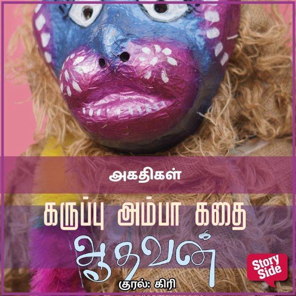 Agathigal (MP3-Download) Agathigal (MP3-Download)