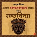 Goddalika- Mahabidya (MP3-Download)