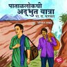 Patallokchi Adbhut Yatra (MP3-Download) - Bild 1