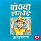 Bokya Satbande Part 2 (MP3-Download)