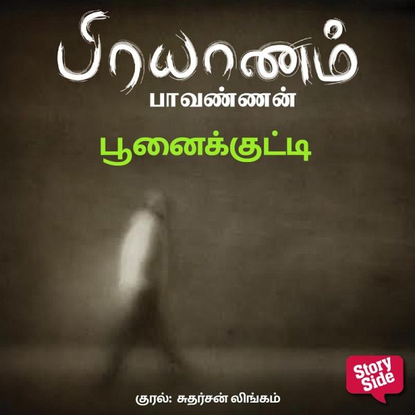 Poonaikutti (MP3-Download)