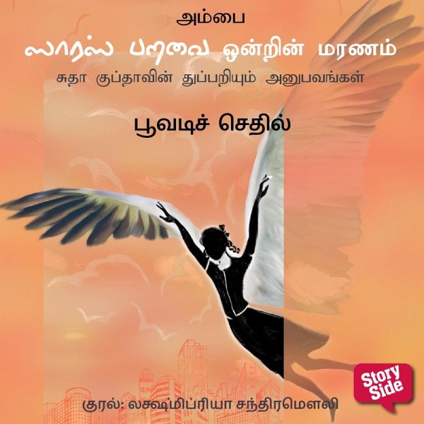 Poovadi Sethil (MP3-Download)