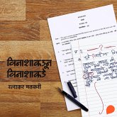 Vinashapasun Vinashakade (MP3-Download) Vinashapasun Vinashakade (MP3-Download)