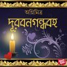 Durbongondhoboho (MP3-Download) - Bild 1