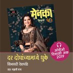 Dar Doghanchya Madhye Dhuke (MP3-Download)