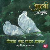 Apulki - Kimaya'kar Madhav Aachval (MP3-Download) Apulki - Kimaya'kar Madhav Aachval (MP3-Download)