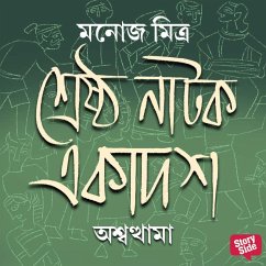 Cover Ashwathama (MP3-Download)
