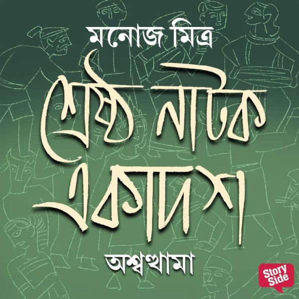 Ashwathama (MP3-Download)