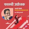 Swayamrojgaracha Onkar Swaroop Paryay... - Bild 1