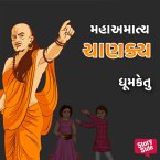 Mahamaatya Chanakya (MP3-Download) Mahamaatya Chanakya (MP3-Download)