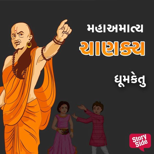 Mahamaatya Chanakya (MP3-Download)