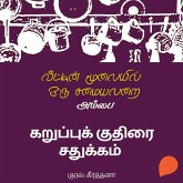 Karuppu Kudhirai Sadhukkam (MP3-Download) Karuppu Kudhirai Sadhukkam (MP3-Download)