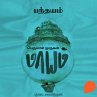 Pandhayam (MP3-Download) - Bild 1