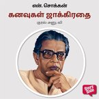 Kanavugal Jakirathai (MP3-Download)