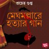 Megh Malhare Hotyar Gaan (MP3-Download) - Bild 1