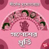 Ganesh-er Murti (MP3-Download) - Bild 1