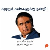 Kazhugu Kankaluku Nanri ! (MP3-Download)