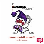 Hasavnuk - Sata Varanchi Kahani (MP3-Download)