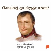 Solla Thayangutha Manasu? (MP3-Download)