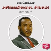 Asingamilai, Singam! (MP3-Download)