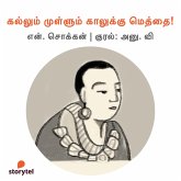 Kallum Mullum Kaalukku Methai! (MP3-Download)