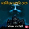 Darwin er Diary Theke (MP3-Download) - Bild 1