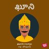 Khooni (ఖూనీ) (MP3-Download) - Bild 1