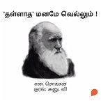 'Thallatha' Maname Vellum ! (MP3-Download)