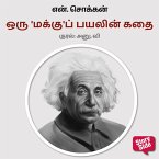Oru 'Makku' Payalin Kadhai (MP3-Download)