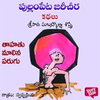 Tahathu Malina Parugu (MP3-Download)