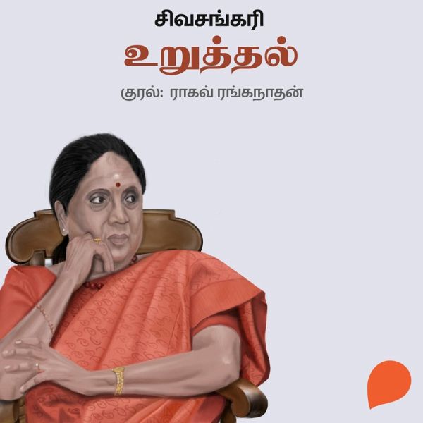 Uruthal (MP3-Download) Uruthal (MP3-Download)