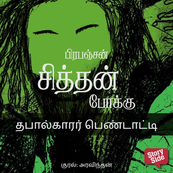 Thabaalkaarar Pendaatti (MP3-Download) Thabaalkaarar Pendaatti (MP3-Download)