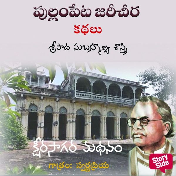 Kshirasagara Madhanam (MP3-Download) Kshirasagara Madhanam (MP3-Download)