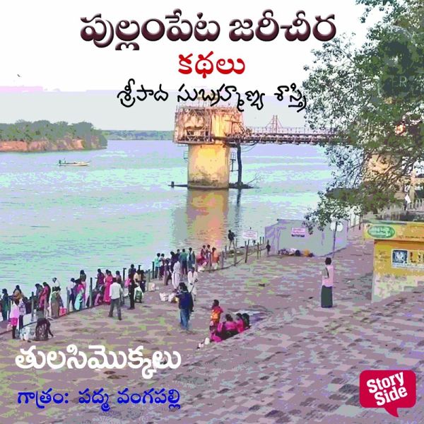 Thulasimokkalu (MP3-Download) Thulasimokkalu (MP3-Download)