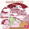 Pullamraju -1 (MP3-Download) - Bild 1