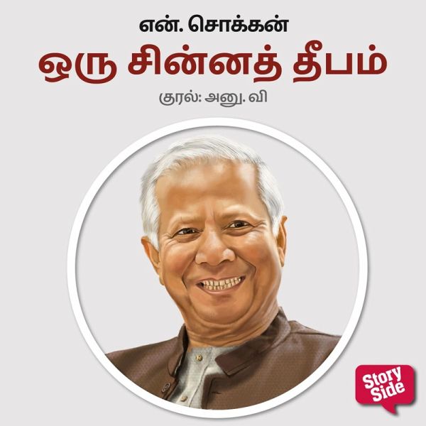 Oru Chinna Deepam (MP3-Download) Oru Chinna Deepam (MP3-Download)