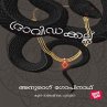 Dravidakallu (MP3-Download) - Bild 1