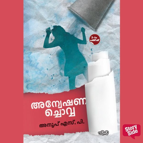Anveshanachovva (MP3-Download) Anveshanachovva (MP3-Download)