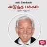 Adutha Pakkam (MP3-Download) - Bild 1