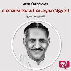 Ullankaiyil Oxygen! (MP3-Download) - Chokkan, N.