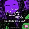 Vittu Vidudhalai Aagi (MP3-Download) - Bild 1