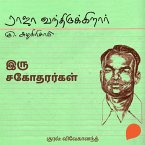 Iru Sagodharargal (MP3-Download)