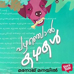 Cover Pazhancholkathakal (MP3-Download)