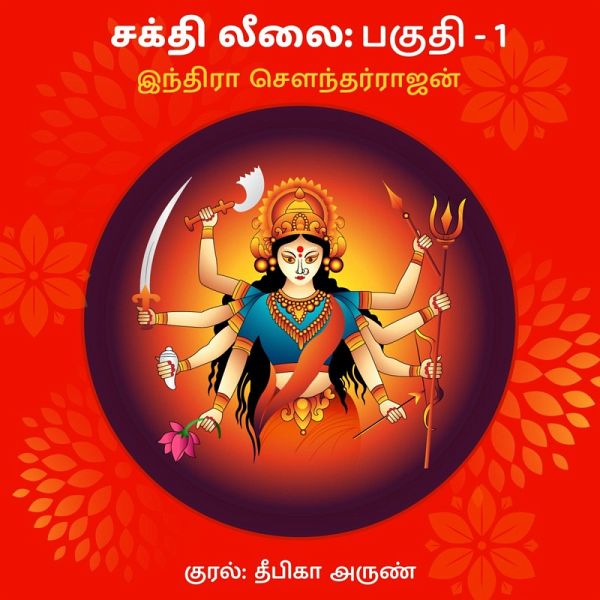 Sakthi Leelai Part 1 (MP3-Download) Sakthi Leelai Part 1 (MP3-Download)