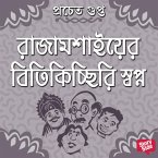Rajamoshaier Bitikichchiri Swapna (MP3-Download)